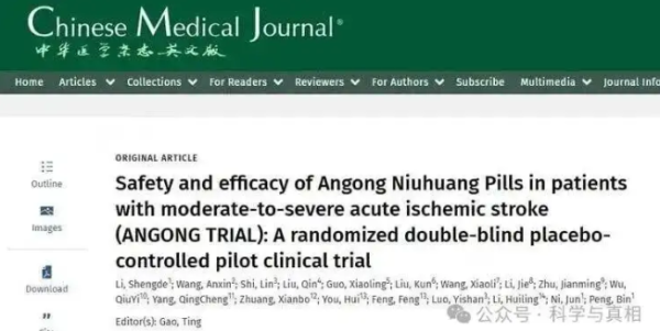 安信策略 一项严谨临床试验让安宫牛黄丸跌落神坛：效果与安慰剂无异